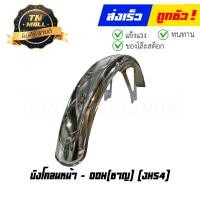 ราคา บังโคลนหน้า JXS4 ยี่ห้อ ชาญ CI8 141 ทญ (21056711760)