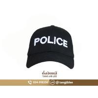 ราคา หมวกตำรวจ Police ปรับขนาดได้ (19716618619)