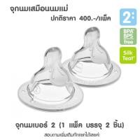 ราคา MAM อะไหล่จุกนม วาวล์ขวดนม บรรจุ 2 ชิ้น GRP (20468509232)
