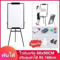 ราคา Con พัไวท์บอร์ด 60x90CM ปรับสูงต่ำได้ 95 160cm กระดานประกาศบ้านฝึกอบรม คลิปบอร์ดสำนักงาน ไวท์บอร์ด ขาตั้ง ยกขาตั้งกล้องแม่เหล็ก Whiteboard Flipchart (19302226355)