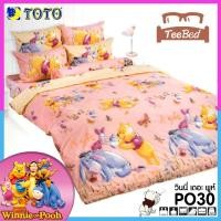 ราคา TeeBed Toto ชุดผ้าปู 3 5 5 6 ฟุต ไม่รวมผ้านวม หมีพูห์ Pooh PH15 PO18 PO19 PO22 PO32 PO39 PO40 PO41 PO42 PO43 PO48 PO49 PO50 PO51 PO52 PO53 PO54 PO2566 (8797768039)