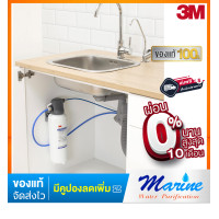 ราคา ผ่อน0 ได้ มีคูปองลดเพิ่ม 3M เครื่องกรองน้ำ 0 2 ไมครอน DWS160 L White By Marine (3056416)