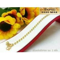 ราคา GOLDSHOP สร้อยข้อมือ สร้อยข้อมือทอง สร้อยข้อมือทองคำ งานทองคำแท้ จากเศษทองคำเยาวราช ทองคำแท้ 96 5 เครื่องประดับ งานฝีมือ ช่างทำทองคำเยาวราช ลายไข่ปลา น้ำหนัก 2สลึง (967634436)