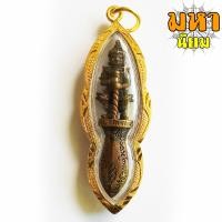 ราคา พระขรรค์ ท้าวเวสสุวรรณ กรอบทองไมครอน ไม่ทราบที่มาแน่ชัด (8537381072)
