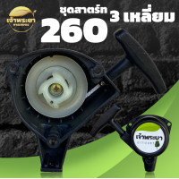 ราคา ชุดสตาท ที่สตาท ทุกรุ่น เครื่องตัดหญ้า เครื่องพ่นยา เครื่องสูบน้ำ เครื่องเจาะดิน เครื่องพ่นปุ๋ย เทียบดูได้เลยคับ RBC NB GX TL 767 GX160 เป็นต้น (17111763436)