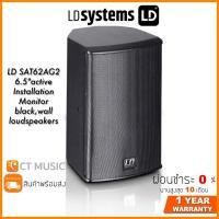 ราคา LD Systems LD SAT62AG2 6 5 active Installation Monitor blackwall loudspeakers (14360696260)
