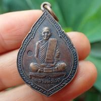 ราคา เลดทั้งร้าน เหรียญหลวงพ่อโอด วัดจันเสน ปี 2530 เหรียญแจกทาน รุ่น 13 รุ่นฉลองศาลเจ้าพ่อดาบทอง เนื้อทองแดง (19375977905)