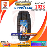 ราคา ยางขอบ15 Goodyear 185 60 R15 Assurance Duraplus 2 ยางใหม่ปี 23 1 เส้น FREE จุ๊บยาง PREMIUM BY KENKING POWER 650 ลิขสิทธิ์แท้รายเดียว (13266450373)