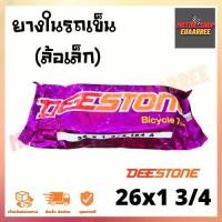 ราคา DEESTONE 26X1 3 4 ยางในรถเข็น ล้อเล็ก ดีสโตน (12237962178)