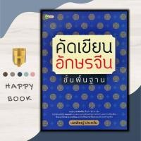 ราคา หนังสือ คัดเขียนอักษรจีน ขั้นพื้นฐาน ภาษาจีน คำศัพท์ภาษาจีน ภาษาจีนสำหรับเด็ก ตัวอักษาภาษาจีน (17995724768)