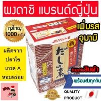 ราคา ็Hondashi แบรนด์ญี่ปุ่น ผงดาชิ ฮอนดาชิ ดาชิผง ซุปดาชิ ปลาโอผง ซุปญี่ปุ่น น้ำซุปญี่ปุ่น dashi katsuo คัตสึโอะ (17422909425)