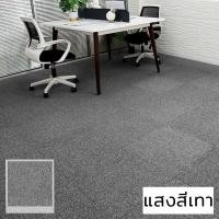 ราคา COD แผ่นปูพื้นห้อง พรมจิ๊กซอว์ พร้อมส่ง แผ่นปูพื้น จิ๊กซอว์ปูพื้น แผ่นพรมปูห้อง แผ่นพรมปูพื้น พรหมปูพื้น แผ่นพรมออฟฟิศ 50 50cm (21345163717)