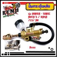 ราคา ปั้มกระทุ้งหลัง HONDA SONIC NOVA S DASH LS ปั้มเบรคหลัง ตัวบน โซนิค โนว่าเอส แดชปั้มกระทุ้งหลัง โซนิค MSX DASH KR งานเกรด AAA ปั้มกระทุ้งเบรคหลัง ปั้มดิสเบรคหลังโซนิค ปั้มเบรคหลังแต่ง (9707484301)
