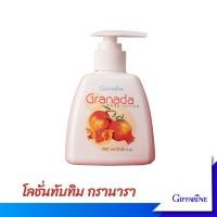 ราคา โลชั่นทับทิม กิฟฟารีน โลชั่นทาผิว กรานาดา บอดี้โลชั่น ถนอมผิว คืนความชุ่มชื่น เปล่งปลั่ง สารสกัดจากทับทิม เนื้อบางเบา ไม่เหนียวเหนอะ (8722506871)