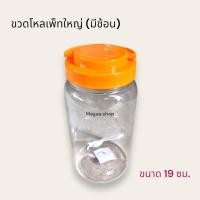 ราคา ขวดโหลเพ็ท ใหญ่ มีช้อน ขวดโหลพลาสติก ขวดโหลฝาเกลียว ขวดโหล (19592541767)