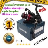 ราคา คุ้มสุดๆ รอกสปินนิ่ง รอกตกปลา YUMOSHI 2000 7000 แข็งแรงทนทาน (7699236528)