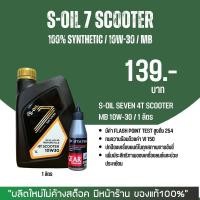 ราคา น้ำมันเครื่อง S OIL SCOOTER 10W 30 เกรดสังเคราะห์ ขนาด 1 ลิตร น้ำมันเฟืองท้าย STATES (20912662435)