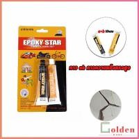 ราคา Golden Epoxy Pattex กาวความแข็งแรงสูง สามารถติด โลหะ กาวอีพ๊อกซี่ปะเหล็ก (16454650187)