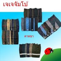 ราคา JJ รุ่นจัมโบ้ กางเกงขาสั้น ชายJJ เจเจไซส์ใหญ่ กางเกงสีเข้มมีแถบข้าง (16179593022)
