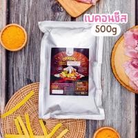 ราคา ผงปรุงรส ผงเขย่า รสเบคอนชีส ตรา Openland (12842936188)