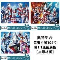 ราคา Ultraman Puzzle Childrens Educational Toys 4 To 6 Years Old 8 Girls And Boys Toddlers Intellectual Flat Cartoon Paper Jigsaw Puzzle SEP (20514835901)
