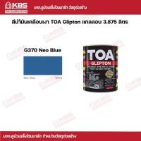 ราคา TOA สีนํ้ามันเคลือบเงา Glipton 3 875 ลิตร G370 Neo Blue พร้อมส่ง ราคาถูกสุด (17040803853)