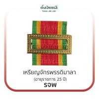 ราคา แพรแถบชนิดโบว์สอดกรอบ กรอบเงิน กรอบทอง (13351804833)
