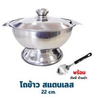 ราคา โถข้าวสแตนเลส 22 cm พร้อม ทัพพี ด้ามดำ เครื่องครัว โถใส่ข้าว โถข้าว สแตนเลส ใช้บนโต๊ะอาหาร (9640286108)