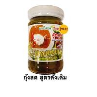 ราคา แกงไตปลาป้ามณฑา ปากพนัง 3สูตร ไตปลาพร้อมทาน (21028609915)