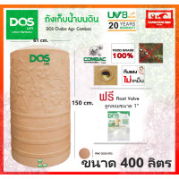 ราคา ถังเก็บน้ำ ถังน้ำ DOS รุ่น ชบา นาโน CHABA NANO ขนาด 400 ลิตร สี Pink Gold รับประกัน 25 ปี แถมลูกลอย dos chaba nano (3789670092)