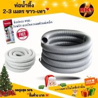 ราคา ท่อน้ำทิ้ง ท่อต่อสะดืออ่างซิ้งค์ 1 55 2 3 เมตร ท่อน้ำเสียเครื่องซักผ้า สายต่อท่อน้ำทิ้ง ขนาดความยาว (20735483213)