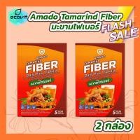 ราคา 2 กล่อง Amado Tamarind Fiber Daily Plus Triphala อมาโด้ มะขามไฟเบอร์ เดลี่ พลัส ตรีผลา 5 ซอง กล่อง (20833481724)