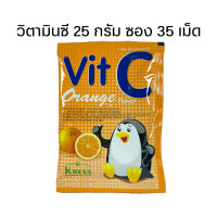 ราคา Kress Vit C Vitamin C วิตามินซี ลูกอม เม็ดอมวิตามินซี 25 mg 1 ซองมี 35 เม็ด 1 ซอง (21039217501)
