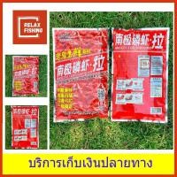 ราคา เหยื่อตกปลา เหยื่อสดสำเร็จรูป เล่ากุย ขนาด 200 กรัม (12567264904)