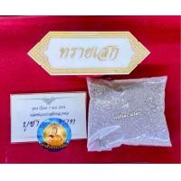 ราคา ทรายเสกวัดท่าซุง ของแท้จากวัดท่าซุง พุทธาภิเษกแล้ว หลวงพ่อฤาษีลิงดำ วัดท่าซุง จ อุทัยธานี (20519438667)