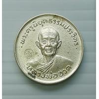 ราคา เหรียญ หลวงพ่อฮวด วัดหัวถนนใต้ จ นครสวรรค์ ปี 2525 ตอกโค๊ดสวยๆ เหรียญขนาดเล็กเท่าเหรียญ 1 บาท (17778756993)