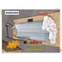 ราคา อะไหล่ของแท้ แผงอีเว็ปคอยล์เย็นแอร์ซัมซุง DB96 24829A SAMSUNG ASSY EVAP MODULE รุ่น AR10BYHACWKNSV AR10TYHYBWKNST (17143990200)