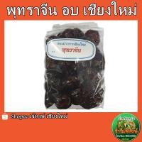 ราคา พุทราจีนเชื่อม พุทราจีนเชื่อมไร้เมล็ด ของฝากจากเชียงใหม่ 500กรัม (20139511111)