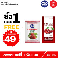 ราคา 1 แถม 1 น้ำหวานเข้มข้น ตรา แปซิฟฟิข กลิ่น สตรอเบอร์รี่ และ ฟินแมน น้ำหวานเข้มข้น ตรา แอตแลนติก กลิ่น เชอร์รี่ (18117778604)