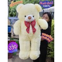 ราคา มาใหม่ หมีสีครีม ละมุนมาก ตัวใหญ่ขนาด1เมตร ขนฟูปุยนุ่ม น่ารักน่ากอดสุดๆ (19528472735)