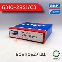 ราคา 6310 2RS1 C3 SKF ตลับลูกปืนเม็ดกลมฝายาง 50x110x27 มม (17322893521)