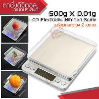 ราคา 500g X 0 01g LCD Kitchen Scale ที่ชั่งผงกาแฟ สำหรับ ชั่ง ตวง วัด เมล็ดกาแฟ วัตถุดิบ อาหาร สารเคมี หิน เพรช เครื่องประดับ เครื่องชั่งน้ำหนัก เครื่องชั่งสูตรอาหาร ตาชั่งอาหาร เครื่องชั่งน้ำหนักดิจิตอล ต