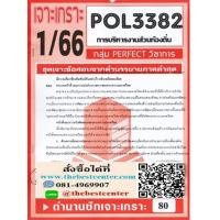 ราคา POL3382 PA332 ชุดเจาะเกราะการบริหารงานส่วนท้องถิ่น 1 66 (20591383809)