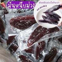 ราคา ขายดี มันหนึบญี่ปุ่น มันหนึบญี่ปุ่น มันหนึบญี่ปุ่น มันหนึบ มัน มัน ม่วง มันเหลือง มันญี่ปุ่น มันหวาน มันทั้งหัว มันหนึบพร้อมทาน มันหวานญี่ปุ่น มันหนึบ มันหวาน มันหนึบทั้ังหัว มันหนึบพร้อมทาน หวาน อร่ 