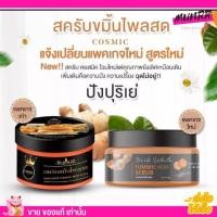 ราคา ขมิ้นไพลสด สครับ สครับสมุนไพร ผิวกระจ่างใส ผิวเนียน เนื้อสครับละเอียด ไม่บาดผิว (19006741858)