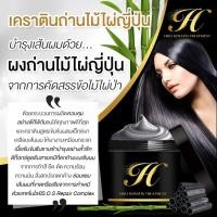 ราคา แชมพูไฮโซเคราติน แชมพู ทรีทเม้น (1889812636)