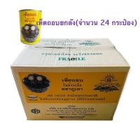 ราคา เห็ดถอบขายยกลัง จำนวน 24 กระป๋อง น้ำหนักต่อกระป๋อง 500g เนื้อ 250 น้ำ 250 เห็ดถอบ เห็ดถอบกระป๋อง ตราภูเขา เห็ดเผาะ เห็ด เห็ดถอบในน้ำเกลือ (12267710090)