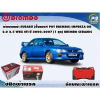 ราคา ผ้าเบรคหน้า SUBARU ปั๊มทอง4 Pot Brembo IMPREZA GD 2 0 2 5 WRX STI ปี 2000 2007 1 ชุด BREMBO ชนิดผ้าเบรคNAO (9560117240)