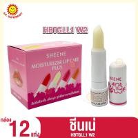 ราคา ชีนเน่ มอยส์เจอร์ไรเซอร์ ลิปแคร์ ลิปมัน กล่อง 12 แท่ง (21286025232)