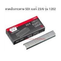ราคา ลวดเย็บ กระดาษ SDI มีหลายเบอร์ ให้เลือก ราคา 1 ชิ้น (15578095519)